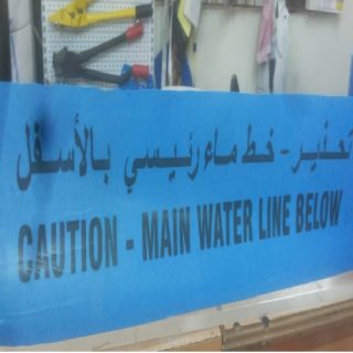 Supplier of Caution Main Water Line Below Warning Tape 6 Inch X 250 Meter in UAE